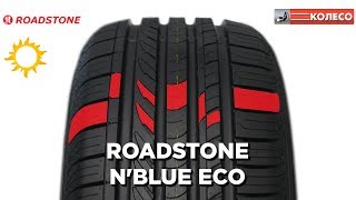 Roadstone NBlue Eco обзор летних шин КОЛЕСОру [upl. by Cailly]