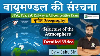 Geography  वायुमंडल की संरचना  Structure of Atmosphere  UPSC PCS  By Dinesh Sahu Sir [upl. by Eisenstark]