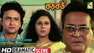 Cheler Bouke Mene Neoya  Dramatic Scene  Bharat Kaul  Rina Choudhury [upl. by Krug25]