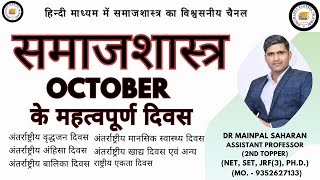 Sociology in October समाजशास्त्र 2024  PGT  Assistant Professor amp UGC NETJRF in Sociology [upl. by Clo279]