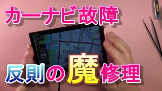 タッチパネルが壊れたカーナビを復活させる【 Panasonic Gorilla CNGP755VD】 [upl. by Sarson]