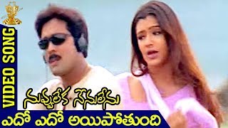 Edo Edo Video Song  Nuvvu Leka Nenu Lenu movie  Tarun  Aarthi Agarwal  K Vishwanath [upl. by Murage864]