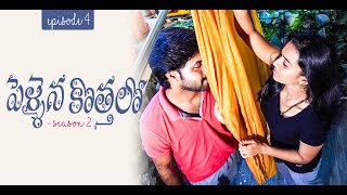 Pellaina Kothalo  New Romantic Telugu Web Series  S2  E4   SriVidyaKorrapati  Dream Magic [upl. by Alyakim183]