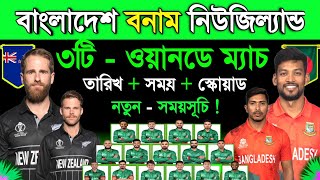 Bangladesh Vs New Zealand 2023  Ban Vs Nz Odi Series Schedule 2023  Ban Odi Squad  Sm1 Sports [upl. by Neom747]