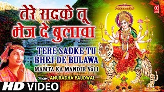 Tere Sadke Tu Bhej De Bulava Full Song  MAMTA KA MANDIR VOL1 [upl. by Strader]