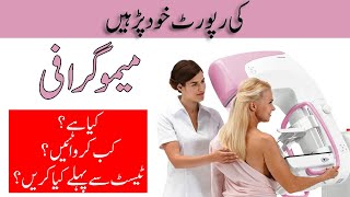 Mammogram Test Kya hai  Mammography Test Kaise hota hai  Breast Cancer Screening amp Test Price [upl. by Janine609]