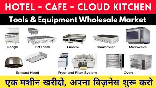 घर से शुरू करो और कमाओ हज़ारो  Hotel Kitchen Items How to Start Cloud Kitchen  Kitchen Items Market [upl. by Bick694]