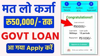 रु50000 Ka Loan Kaise Le Online  Instant Personal Loan  50000 Loan on Aadhar Card [upl. by Backer]