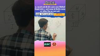 Reasoning Dice question  Daily Reasoning Question by udaygsshorts ssc reasoningtricks shorts [upl. by Wira]