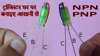 how to make npn amp pnp transistor at home [upl. by Osrit]