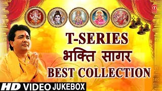 TSeries Bhakti Sagar Best collection I Morning Time Bhajans I GULSHAN KUMAR I ANURADHA PAUDWAL [upl. by Uos]