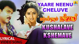 Kushalave Kshemave  Lyrical Song  Yaare Neenu Cheluve  Ravichandran  Hamsalekha  Jhankar Music [upl. by Harbard]