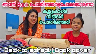 ഞാൻ Book പൊതിഞ്ഞതുപോലെയാണോ friends നിങ്ങൾ പൊതിഞ്ഞത്  Back to school  Book Cover [upl. by Fu237]