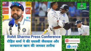 Rohit Sharma Press Conference India vs England 3rd Test Match [upl. by Stultz960]