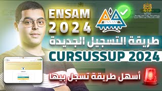 طريقة التسجيل في ENSAM عن طريق cursussup 2024 [upl. by Ahseirej]