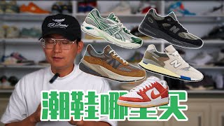 10月潮鞋哪里买 最新球鞋新闻  这个月New Balance赢了 Concepts 998要不要 但我好想要这双SB Dunk 啥时候发呀？ [upl. by Gotthelf]