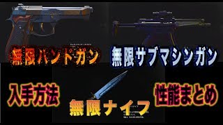 【バイオハザードRE2】無限武器ナイフ・ハンドガン・マシンガンの入手方法と性能まとめ [upl. by Carlynn]