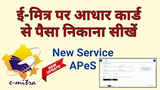 Emitra Aeps Cash Withdrawal Start  Emitra se aadhar se paise kaise nikale  airpay cash withdrawal [upl. by Georgeanne]