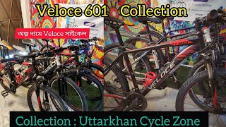 এত অল্প দামে রিকন্ডিশন Veloce 601 Collection uttarkhancyclezone সাইকেল veloce cycling mtb [upl. by Diane-Marie890]