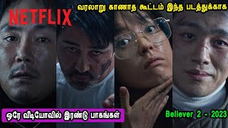 வரலாறு காணாத கூட்டம் Mr Tamilan Korean Movie in Tamil Dubbed Korean Movie in Tamilan Voice Over [upl. by Luciana290]