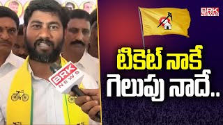 జమ్మలమడుగు జగడం  Jammalamadugu TDP Incharge Bhupesh Reddy  BRK News [upl. by Frick265]