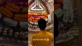 Jai shree shyam trending are khatushyam youtubeshorts youtube viral shortvideo [upl. by Clynes]