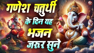 LIVE गणेश पूजा भजन  Ganesh Ji Special Bhajan Ganesh Chaturthi Bhajan Bhakti Song  Ganesh Bhajan [upl. by Pavlish]