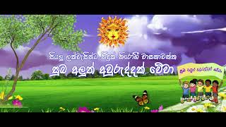 Happy New Year  Sinhala ha Hindu Aluth awurudda  2020  DAS Video [upl. by Ibrik]