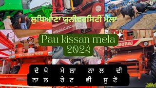 kissan mela 2024  ਕਿਸਾਨ ਮੇਲਾ 2024  pau university ludiana [upl. by Berke]