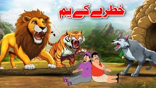 The Fox Story  Educational  Entertainment Story  Moral Stories [upl. by Inalawi]