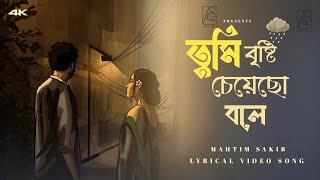 Tumi Bristi Cheyecho Bole   তুমি বৃষ্টি চেয়েছো বলে   Mahtim sakib  New Lyrical Song 2024 [upl. by Bartle]