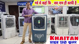 KHAITAN Pride 90 Air Cooler 2021  खेतान कूलर  कीमत फीचर्स हिन्दी रिव्यू ‎Usha Ki Kiran [upl. by Aryan956]