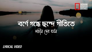 বর্ণে গন্ধে ছন্দে গীতিতে  Borne Gondhe Chonde Gitite Bangla Lyrics  Mira Deb Bormon [upl. by On357]