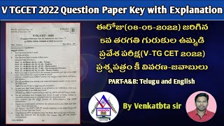 V TGCET 2022 Question Paper Key with Analysis Part1 Telugu and English [upl. by Rivi]