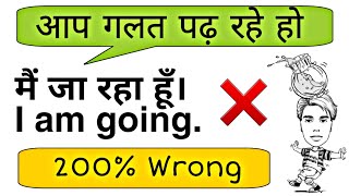 Present Continuous Tense सही से पढ़ो  No more mistakes in English Grammar [upl. by Mazur]