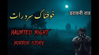 Ek Khofnak Raat ka Purasraar Waqiya  Sunsan Rasta  Haunted Village  Haunted Road Trip [upl. by Findley69]