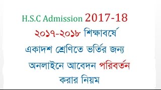 How to change college listHow to update xi college applicationXi class admission priority change [upl. by Yrral]