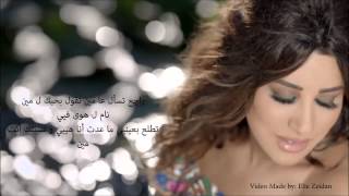 Najwa Karam Lyrics Raje3 Tes2al 3a min كلمات راجع تسأل عا مين نجوى كرم [upl. by Arim]