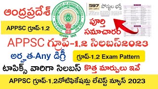 APPSC GROUP 12 SYLLABUS 2023  APPSC GROUP 12 EXAM PATTERN 2023  APPSC GROUP 12 NOTIFICATION2023 [upl. by Gilges962]