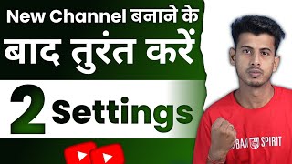 नया चैनल बनाने के तुरंत करे ये 2 Setting नही तो  Youtube Channel 2 Secret settings [upl. by Maureene]