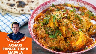 Achari Paneer Tikka Masala  होटल जैसा आचारी पनीर टिक्का कैसे बनाये  Easy pickled cottage cheese [upl. by Sandi]