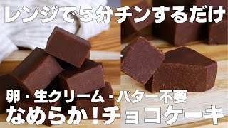 【材料3つ】レンジで5分！チョコレートケーキ作り方！  【syun cooking】 [upl. by Sidras651]