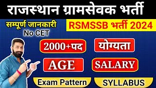 Rajasthan Gramsevak Vacancy 2024  ग्राम सेवक भर्ती VDO Syllabus Exam Pattern RSMSSB Gramsevak [upl. by Bank533]