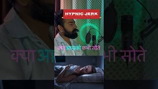 HYPNIC JERKS 😱ab yeh kya ha shortsvideo shorts [upl. by Gomez261]