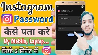 Instagram Ka Password Kaise Pata kare  Instagram Ka Password Kaise Dekhe Instagram Password Check [upl. by Airdnaz599]