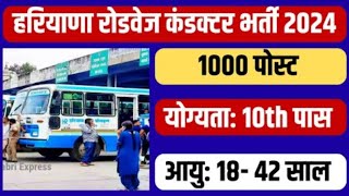 Haryana Roadways Conductor Bharti 2024  Conductor Bharti 2024 Update  Haryana Roadways  Conductor [upl. by Ulysses571]