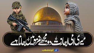 Tearfull Nasheed 2023  Meri Ami Ijazat Do Mujhy Ghaza Me Jana Hai  Muaviyabinazam [upl. by Odey605]