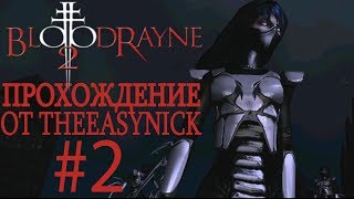 BloodRayne 2 Прохождение 2 Девчата [upl. by Yesdnyl463]