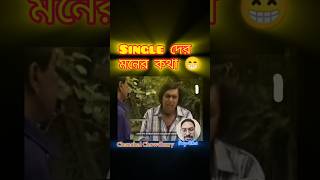 Single Boys Facts 🤣 shorts facts funny viral trending chanchalchowdhury natok [upl. by Assilaj]