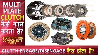 How MultiPlate Clutch Works  Main Parts Types Engagement and Disengagement of Clutch in Hindi [upl. by Yllen]